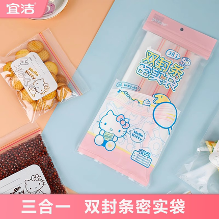 宜洁HelloKitty双链密封袋食品级保鲜袋家用加厚自封袋子大中小号