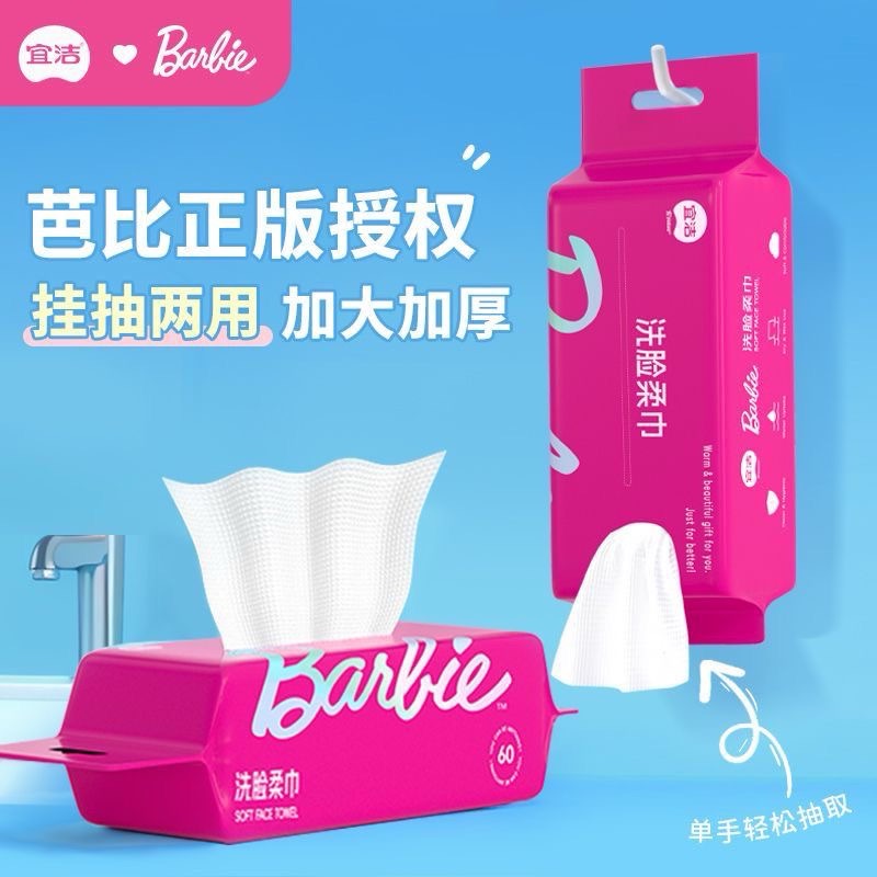 宜洁悬挂抽取式洗脸巾加大加厚