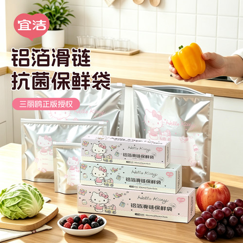 宜洁正版联名HelloKitty保鲜袋