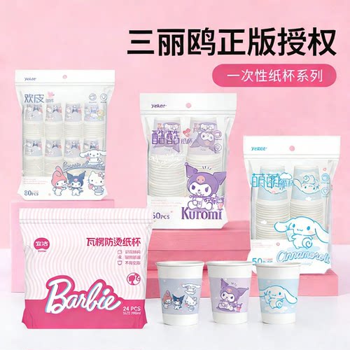 一次性纸杯三丽鸥可爱水杯
