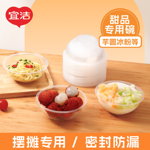 宜洁一次性塑料碗透明汤碗外卖小