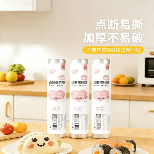 宜洁保鲜膜断点式家用经济装