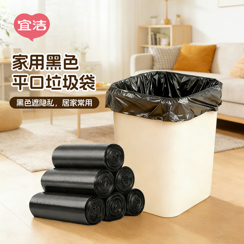 宜洁黑色一次性厨房卷装垃圾袋