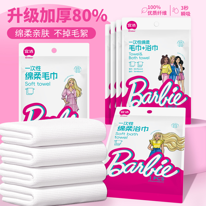 宜洁一次性浴巾单独包装干加厚便携用品酒店旅游压缩绵柔洗脸毛巾