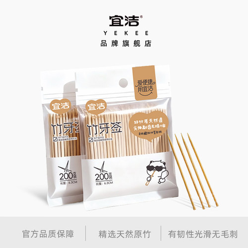 宜洁一次性牙签独立包装