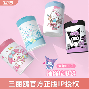 宜潔三麗鷗抽繩垃圾袋家用加厚清潔手提式 大號廚房自動收口塑料袋