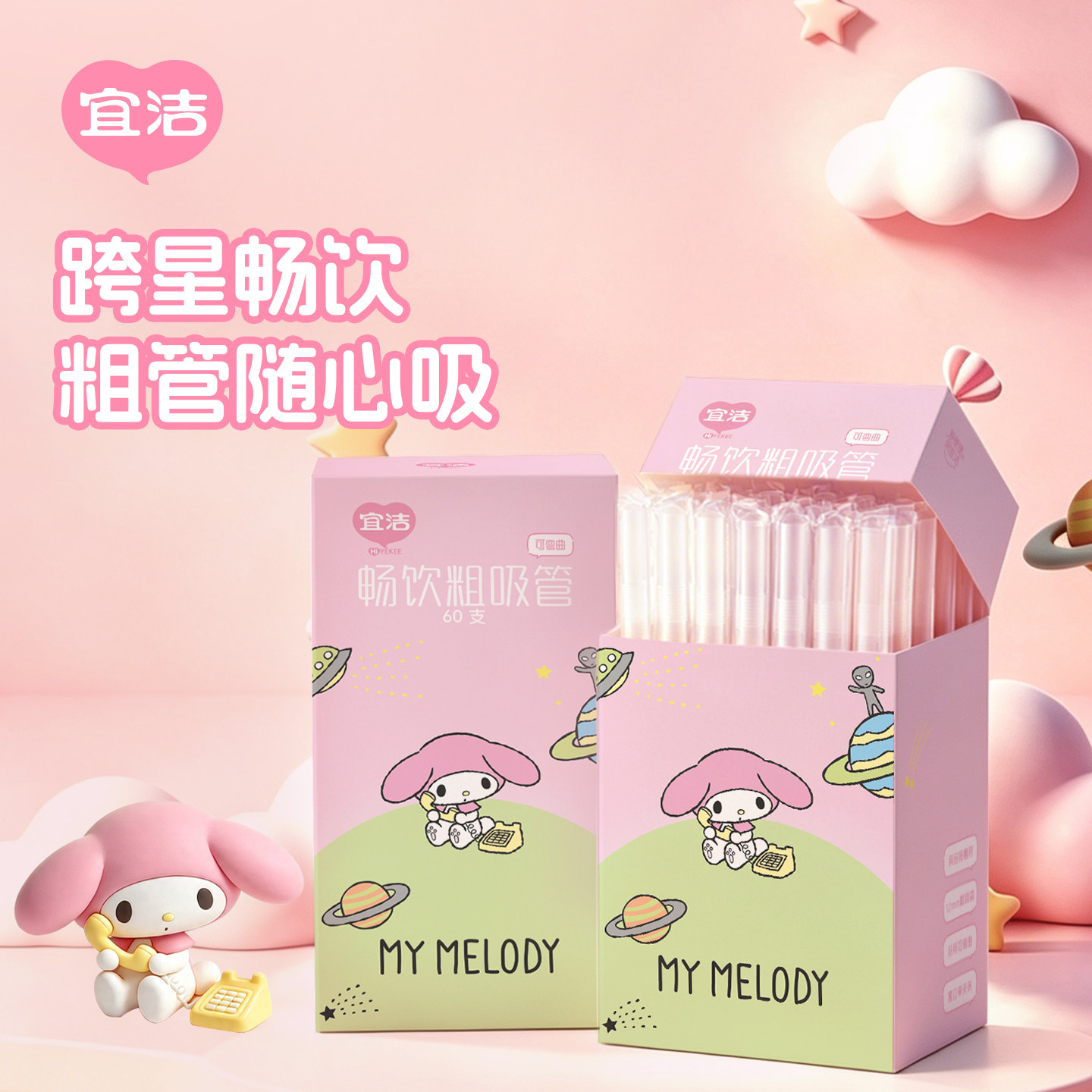宜洁三丽鸥一次性吸管单独包装食品级产妇儿童宝宝奶茶吸大粗弯曲
