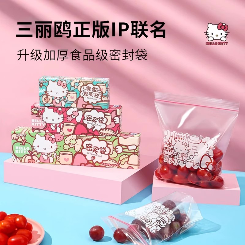 宜洁食品级密封保鲜袋凯蒂猫联名