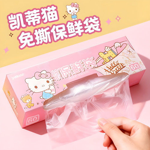 【宜洁保鲜袋HelloKitty联名款】