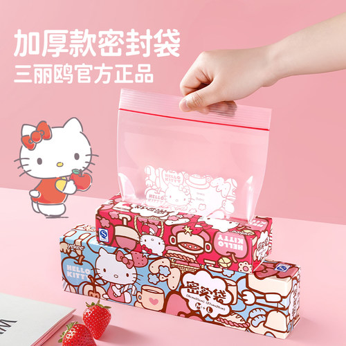 宜洁密封保鲜袋凯蒂猫IP联名