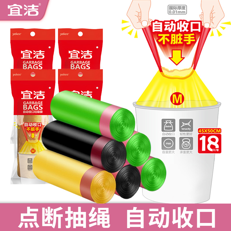 宜洁手提式垃圾袋加厚家用自动收口抽绳塑料袋厨房办公室用中大号