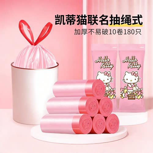 HelloKitty抽绳式垃圾袋家用加厚