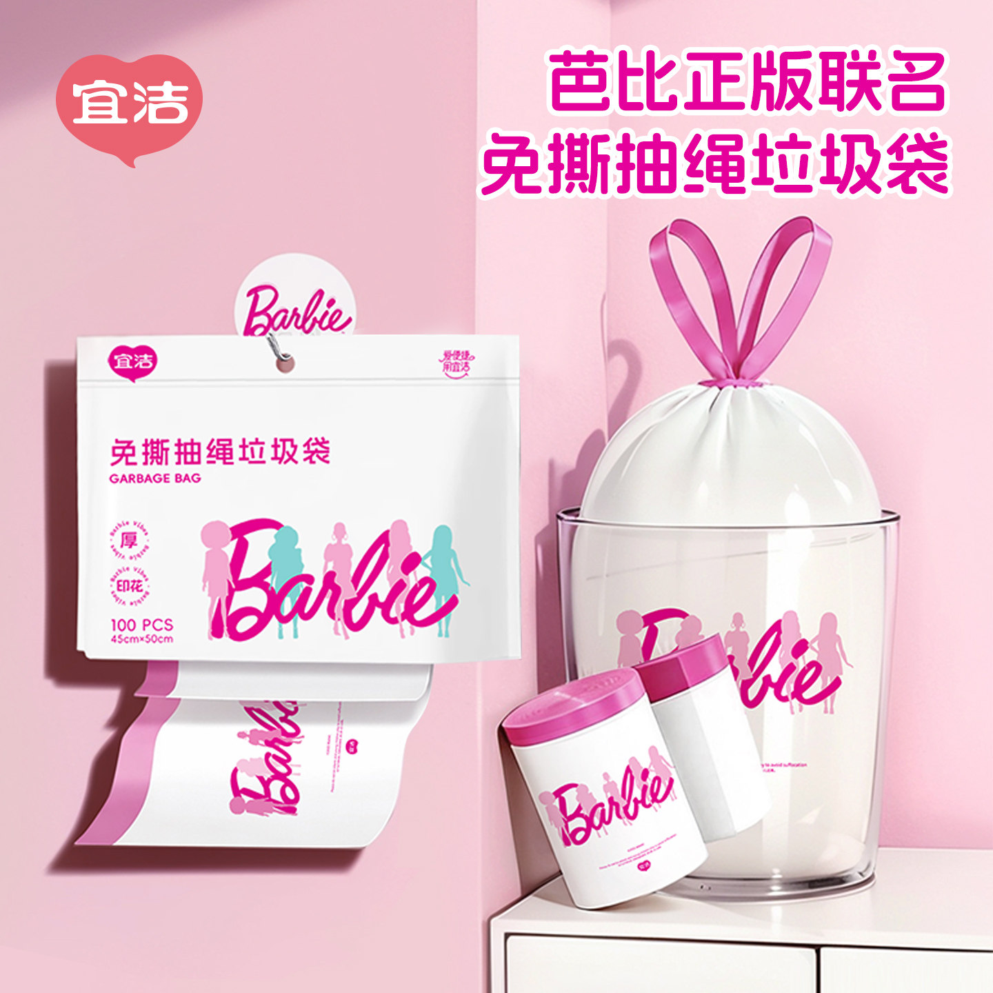 宜洁芭比免撕垃圾袋家用2025新款抽绳手提式大号宿舍用学生塑料袋