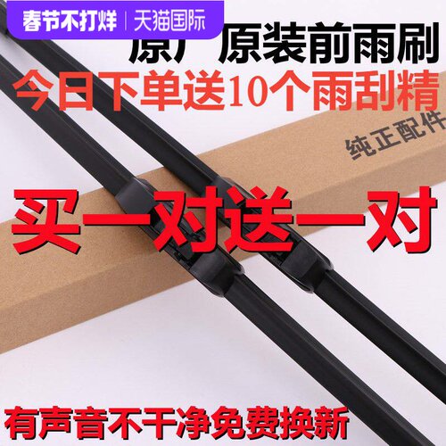 猎豹无骨胶条雨刷器原厂