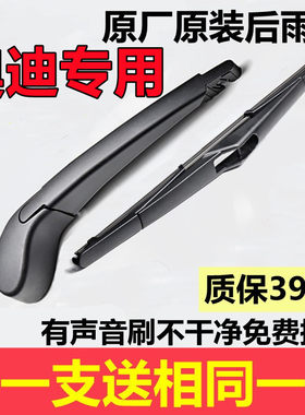 奥迪摇臂总成后窗雨刷