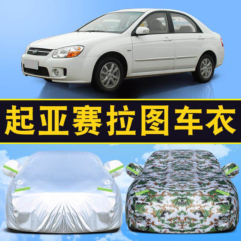 赛拉图防雨加厚隔热车衣车罩