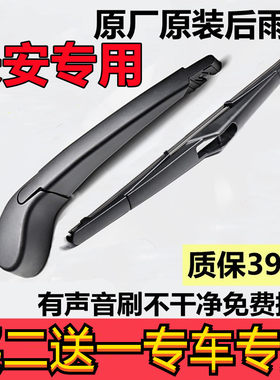 铃木新奥拓利亚纳后雨刷器