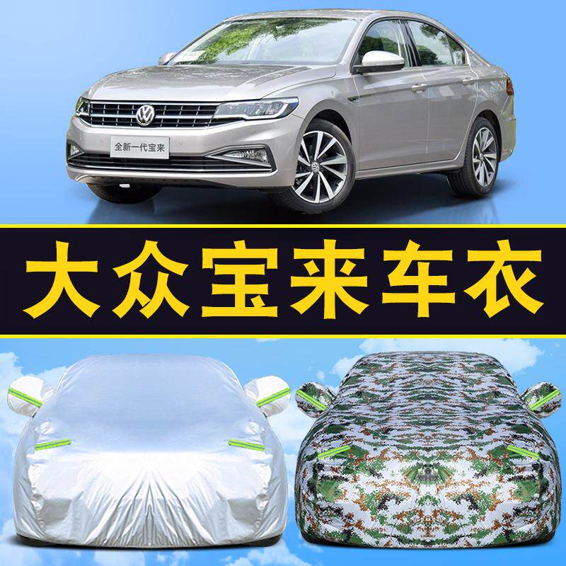 2020年新款大众宝来车衣遮阳防雨加厚盖车罩16/17/18/19