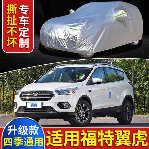 2019福特翼虎车防雨隔热加厚