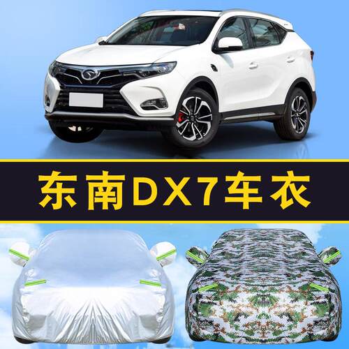 东南防雨布加厚隔热车衣车罩