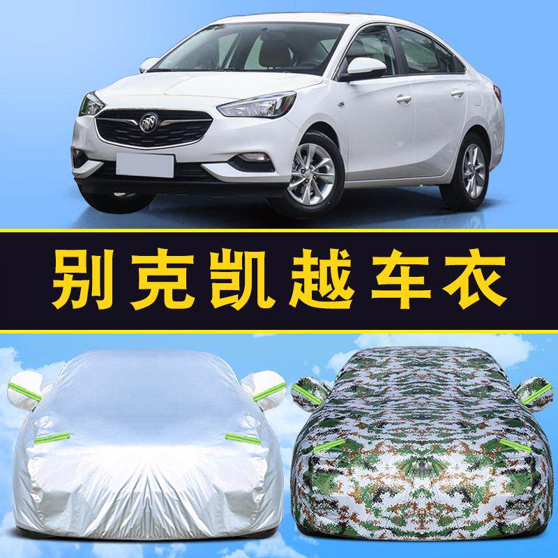 别克凯越加厚防雨隔热盖布车罩