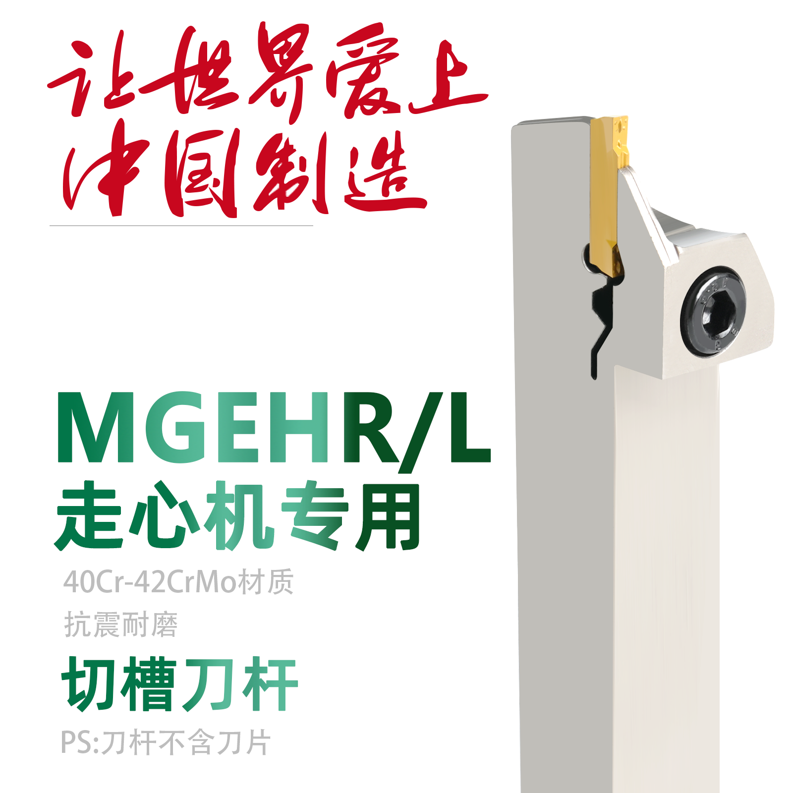 走心机切槽刀杆KGMR/MGEHR/TTER1212JX-2T12F外径割槽车刀杆