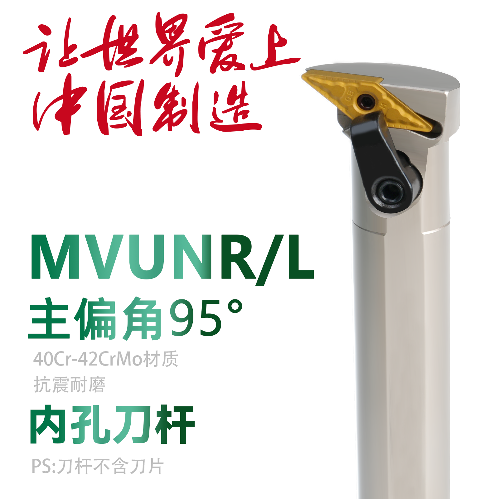 双骏内孔MVUNR镀镍加硬抗震