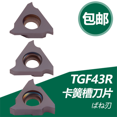 双骏数控刀片浅槽刀片TGF43R075 100 150 200350卡簧槽立装切槽刀