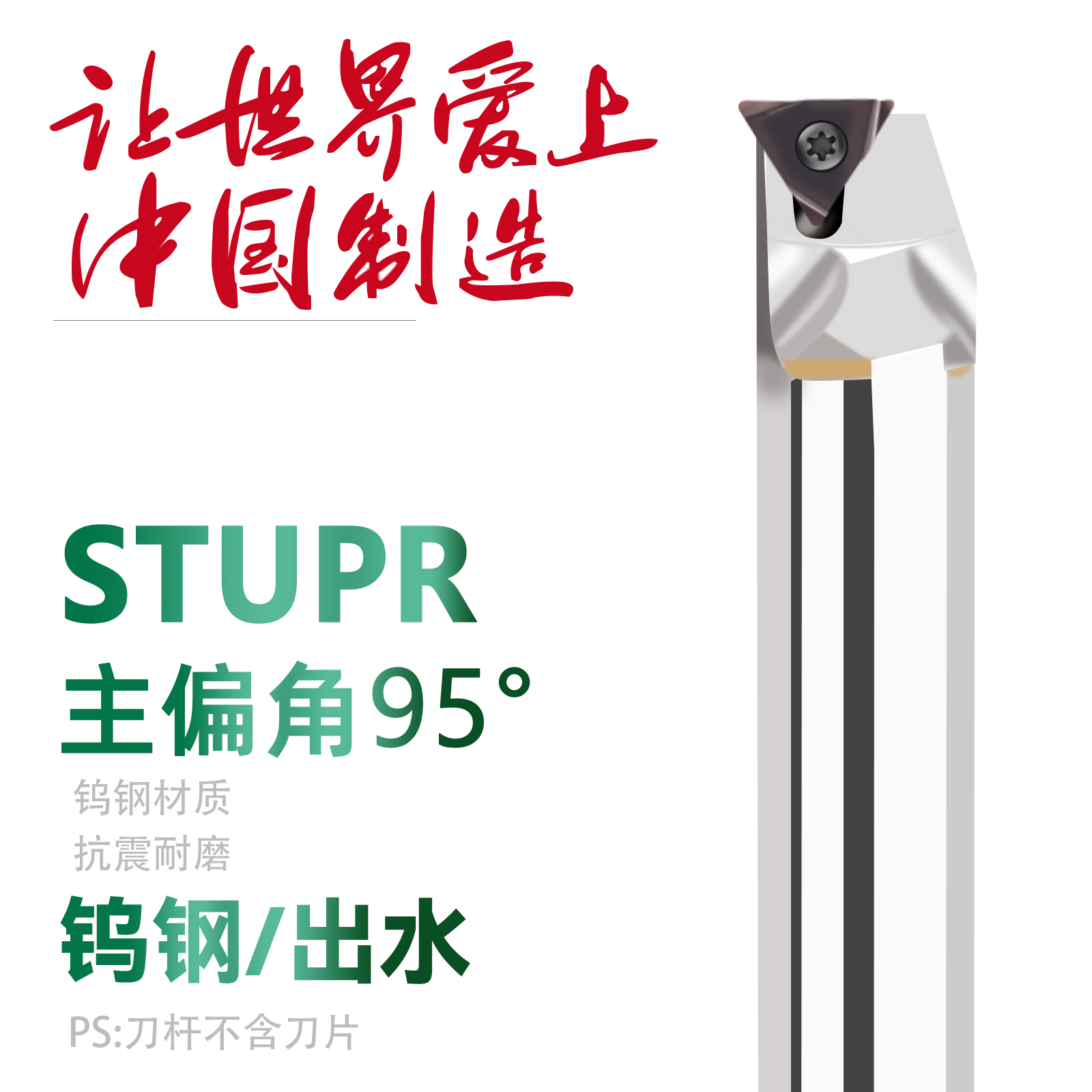 整体合金钨钢防震刀杆C08K/C10K/C12M/C16Q/C20R-STUPR09/STUPR11
