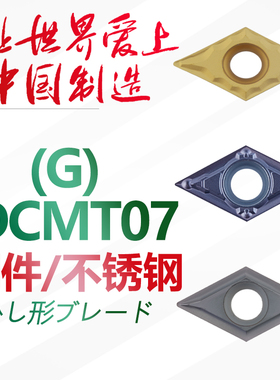 双骏数控刀片DCMT070204-HMP DCGT070202R L-U菱形钢件不锈钢刀粒