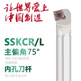 SSKCR09车床镗孔刀具 75度螺钉式 数控内孔刀杆S12M S16Q S20R
