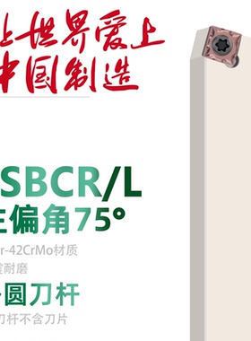 75度外圆数控刀杆SSBCR/SSBCL 1212H09 1616H09 2020K09车床车刀