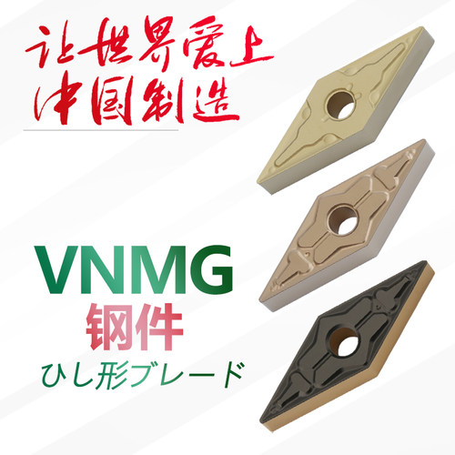 数控刀片VNMG160404-TM160408-MA