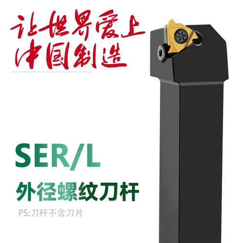 外螺纹数控刀杆SER101016162020