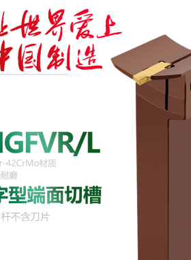 双骏7字型端面切槽刀杆MGFVR320R10 15 18深度 FGVH范围20-800