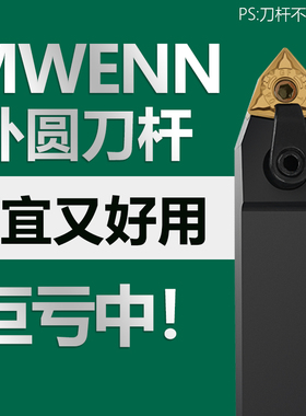 双骏数控刀杆外圆车刀杆复合式50度MWENN2020K08 1616H08 2525M08