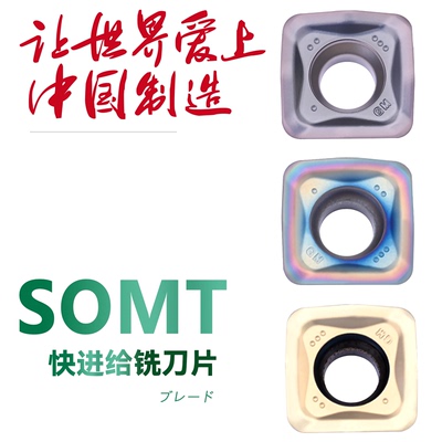 双骏面铣快进给铣刀片四方SOMT100420ERER-GM SOMT140520ERER-GM