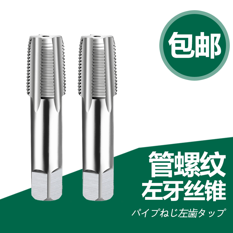 双骏管螺纹左牙丝锥G/ZG/Z/NPT/RC/PT/PR/NPSM1/4 3/8 1 1/2 13/4