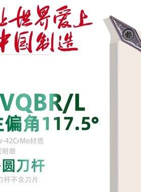 117.5度螺钉式数控刀杆SVQBR/SVQBL2020K16外圆菱形排刀抗震刀杆