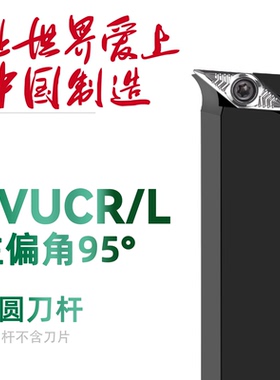 双骏95度S型外圆刀杆SVUCR SVUCL 1616H16/2020K16/2525M16