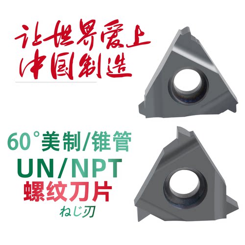 双骏60度美制螺纹刀片 60度锥管螺纹刀片16ER/IR 8/12UN 14NPT