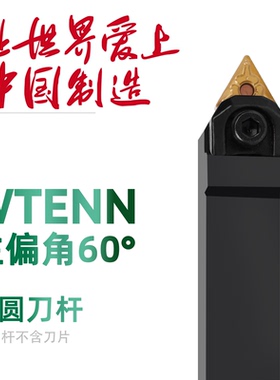 双骏数控刀杆60度外圆WTENN1616H16 2020K16 2525M16 22三角型