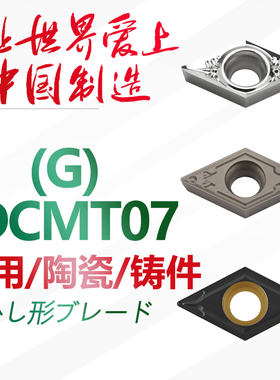双骏数控刀片DCMT070204精磨DCGT070202L-U内孔金属陶瓷铸铁铝用