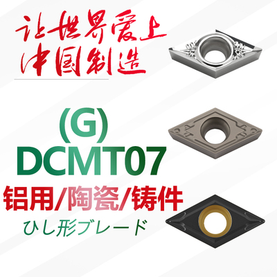 双骏数控刀片金属陶瓷DCMTGT07