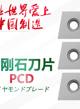 双骏数控刀片PCD金刚石CCGT060202 04 08  09T3 12 碳化硼铝合金