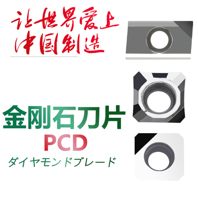 数控刀片PCDAPKT11351604SEMT
