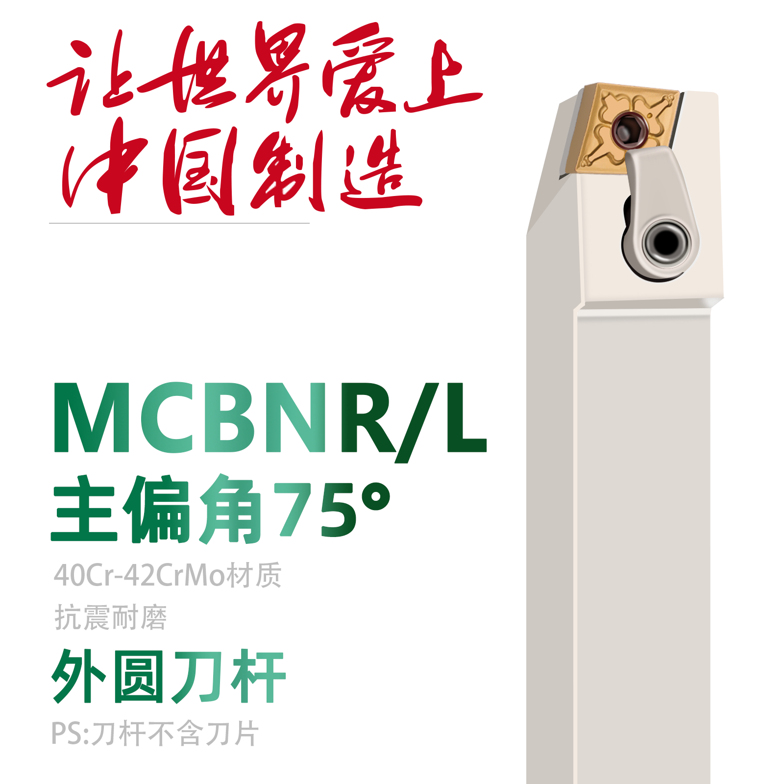 数控车刀杆75度外圆刀杆MCBNR2020K12/2525M12/3232P19车床车刀杆