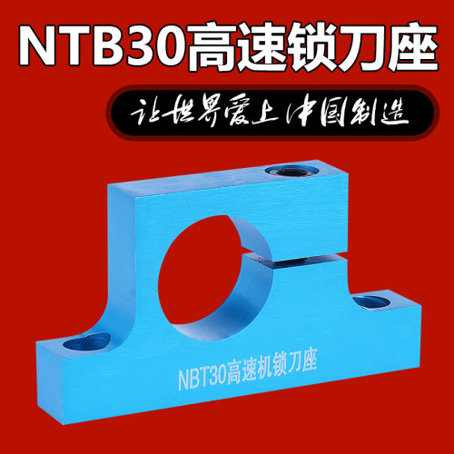 NBT30锁刀座高速铣刀柄锁刀座 高精数控刀座 CNC刀具雕刻机锁刀座
