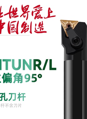 双骏数控刀杆内孔95°度S16 18 20 25 32 40 50-MTUNR16复合式