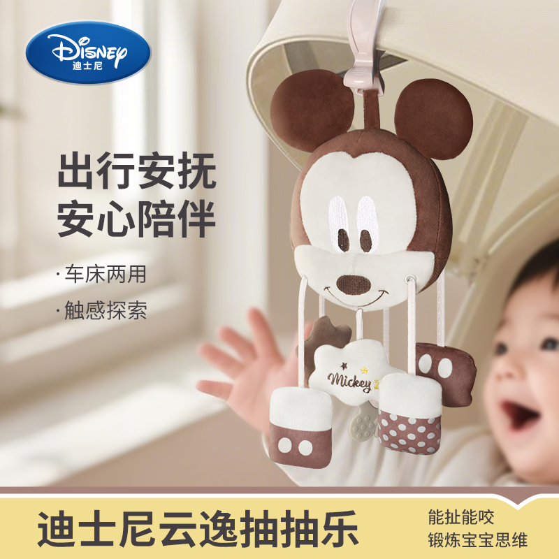 六一迪士尼婴儿车玩具挂件床摇铃